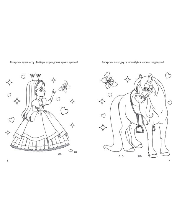 Раскраска для девочек