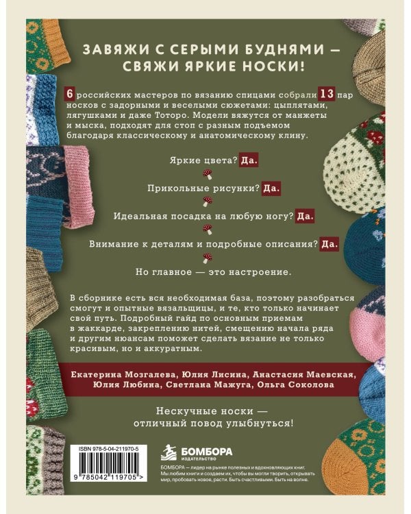Дополнительное изображение книги «Самые нескучные носки. Вязание спицами. Удобная посадка на любую ногу.»