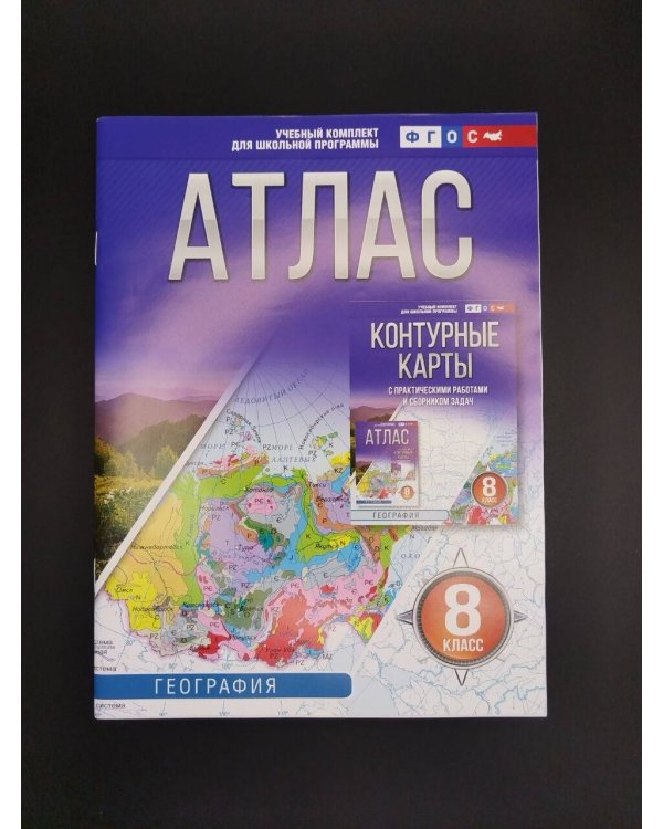 Дополнительное изображение книги «Атлас 8 класс. География. ФГОС (Россия в новых границах)!»
