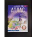 Дополнительное изображение книги «Атлас 8 класс. География. ФГОС (Россия в новых границах)!»