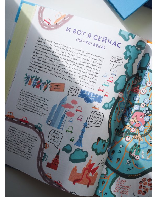 Я - Москва. Как устроен город