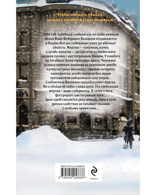 Казанский мститель