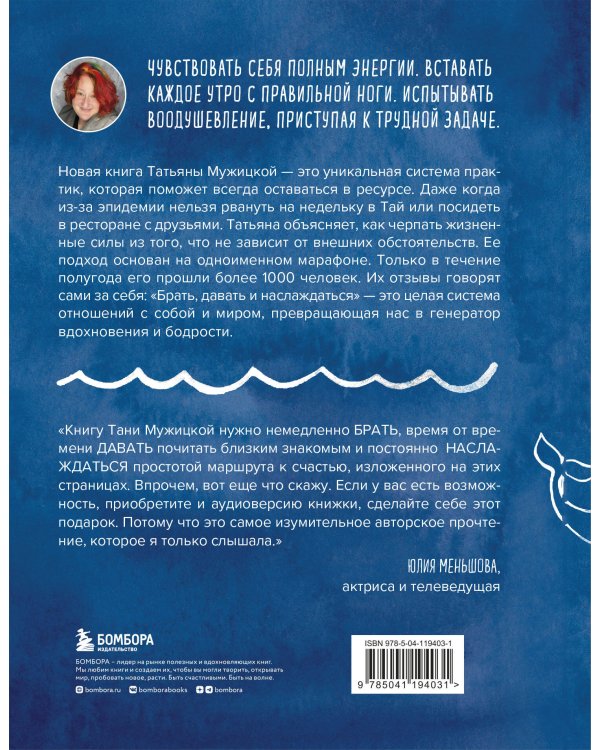 Комплект из 2-х книг Татьяны Мужицкой: Легко и радостно + Брать, давать и наслаждаться (ИК)