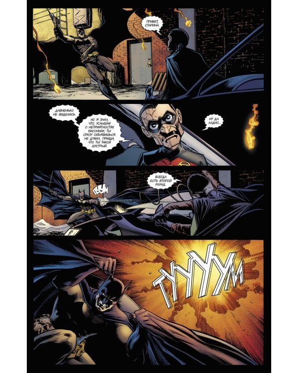 Бэтмен. Detective Comics. Разговор за двоих