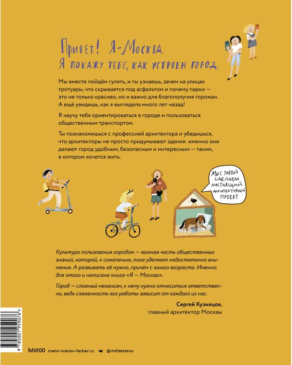 Я - Москва. Как устроен город