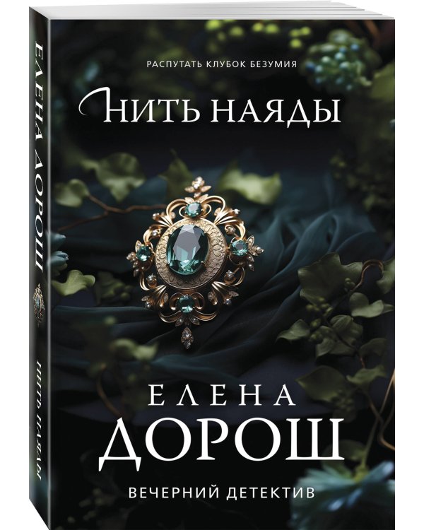 Нить наяды