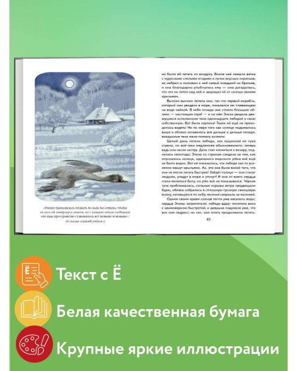 Дикие лебеди (ил. Н. Гольц)