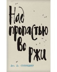 Дж. Д. Сэлинджер - лучшие произведения. Комплект из 4-х книг (количество томов: 4) 