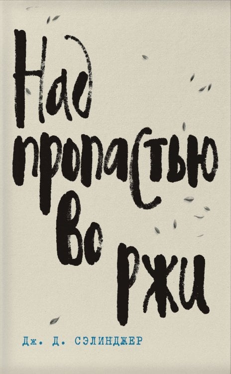 Дж. Д. Сэлинджер - лучшие произведения. Комплект из 4-х книг (количество томов: 4) 