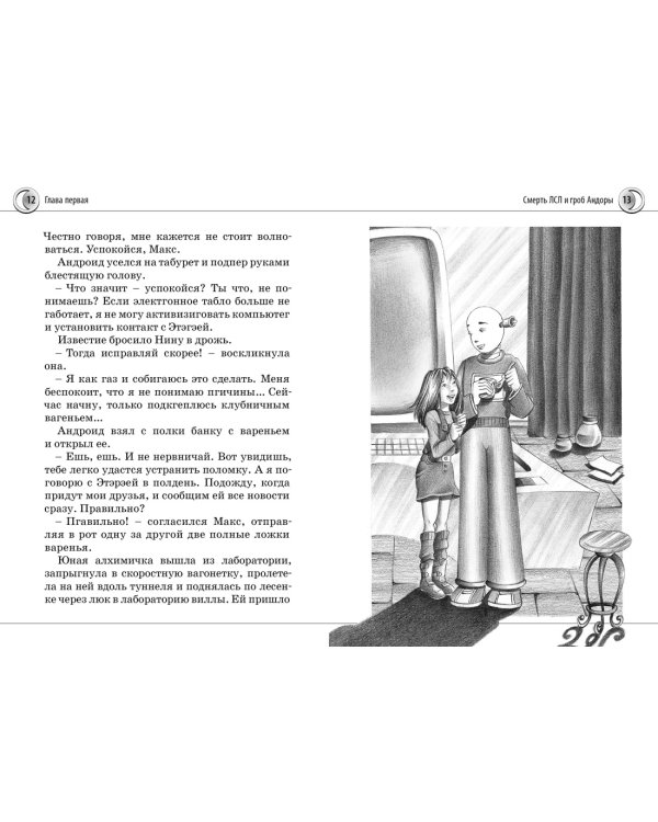 Нина и Тайный глаз Атлантиды