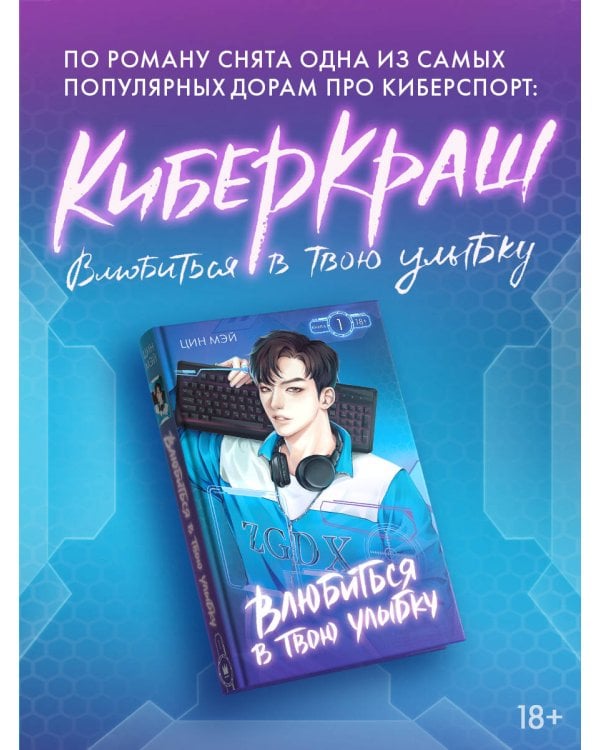 Влюбиться в твою улыбку. Книга 1