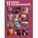Дополнительное изображение книги «Да будет так! Календарь настенный на 2027 год (300х300 мм)»