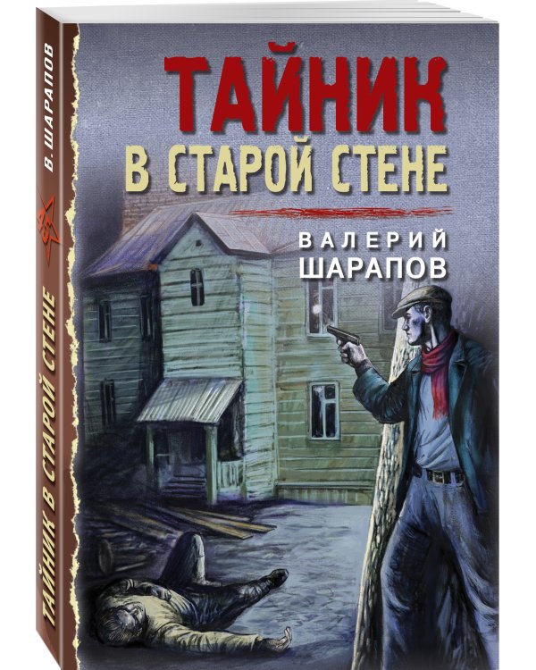 Тайник в старой стене