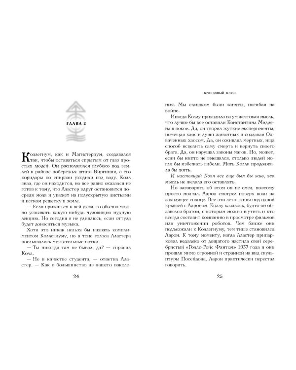 Бронзовый ключ (#3)