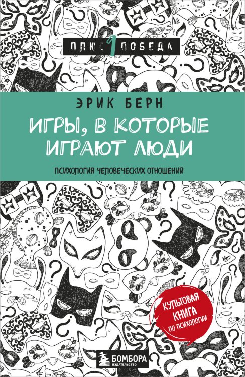 Игры, в которые играют люди (нов. оф.)