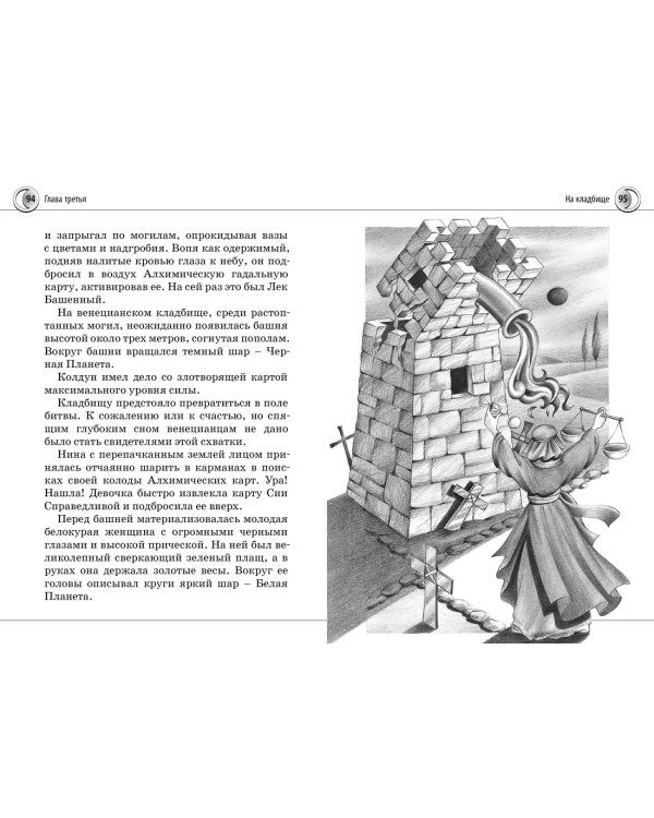 Нина и Тайный глаз Атлантиды