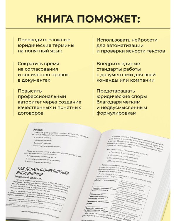 Юридический дизайн: как делать понятные договоры