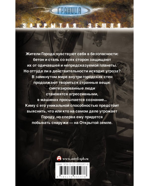 Угроза внутри