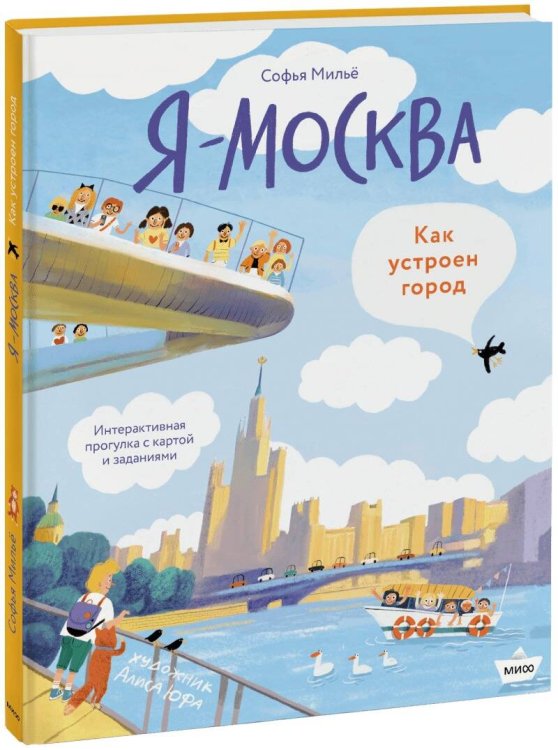 Вне серий Я - Москва. Как устроен город