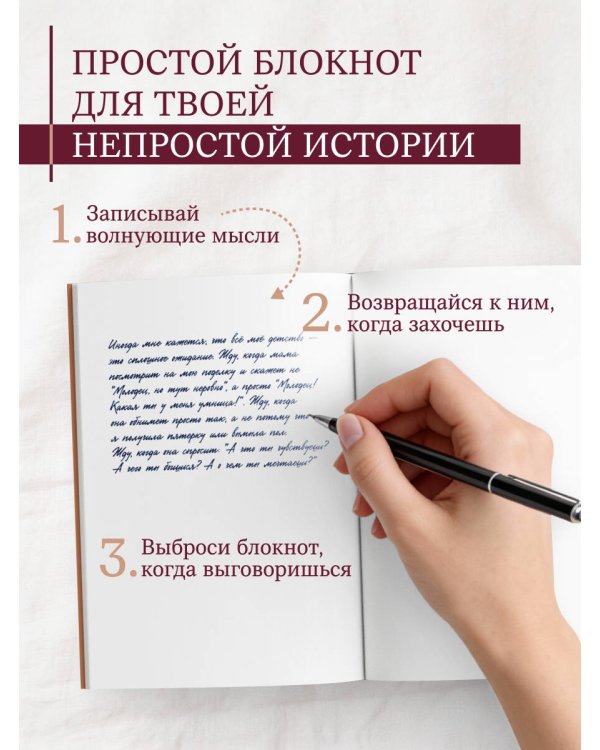 Все, что я не сказала маме. Блокнот, который выдержит твои страхи