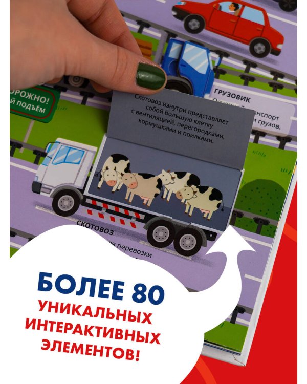 Всё-всё-всё о транспорте. Автомобили, самолёты, корабли, поезда