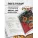 Готовь и восхищай! Кулинарные хиты в удобном формате А у нас есть печеньки! От любимой классики до изысканных десертов