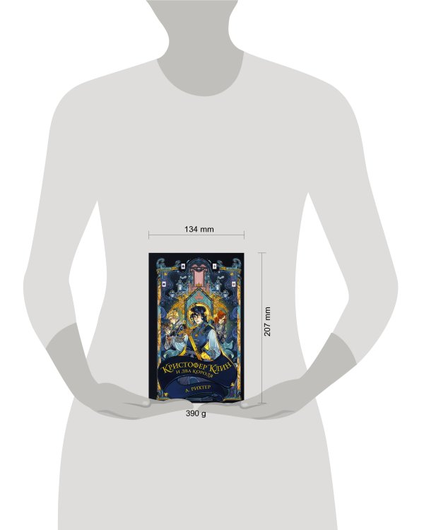 Кристофер Клин и два короля