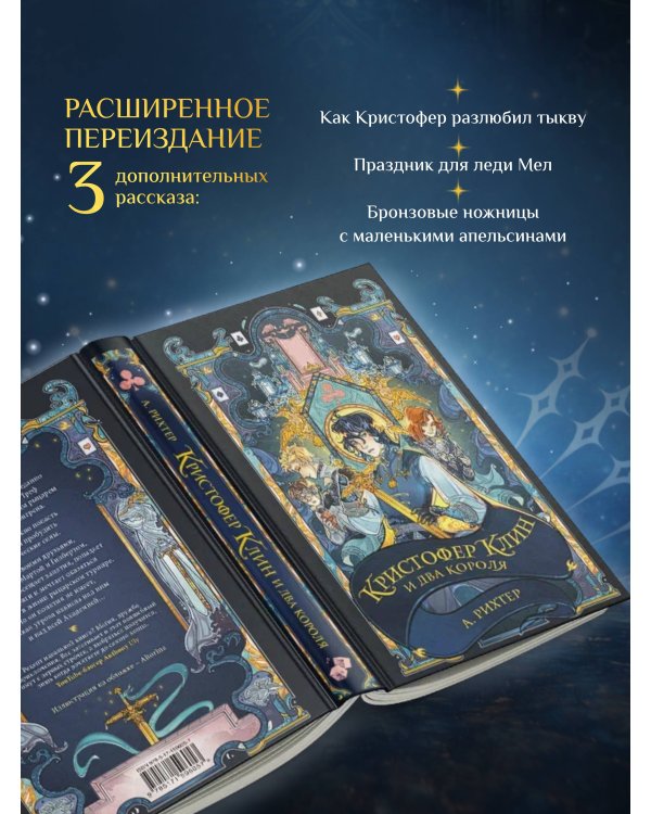 Кристофер Клин и два короля