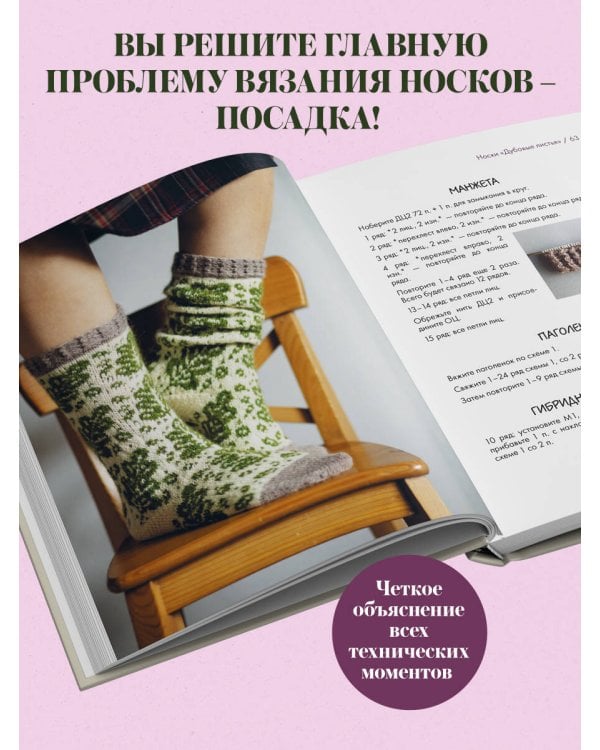 Дополнительное изображение книги «Самые нескучные носки. Вязание спицами. Удобная посадка на любую ногу.»