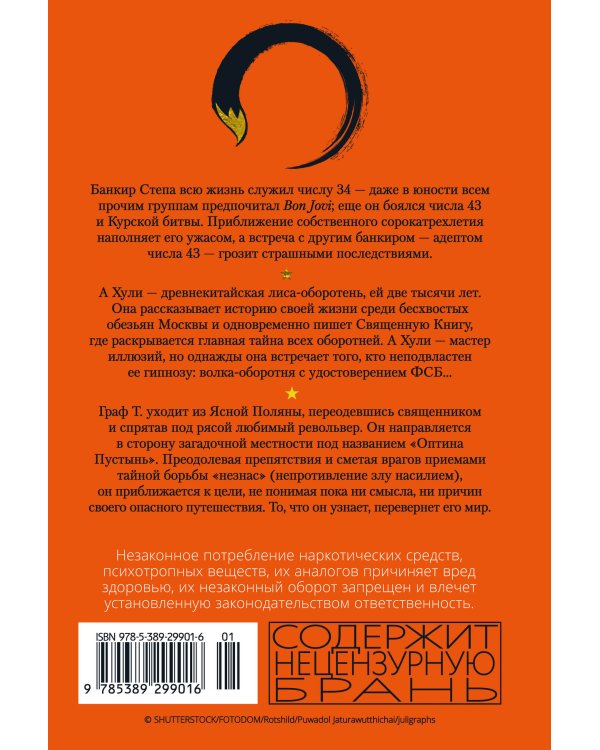 Числа. Священная книга оборотня. T