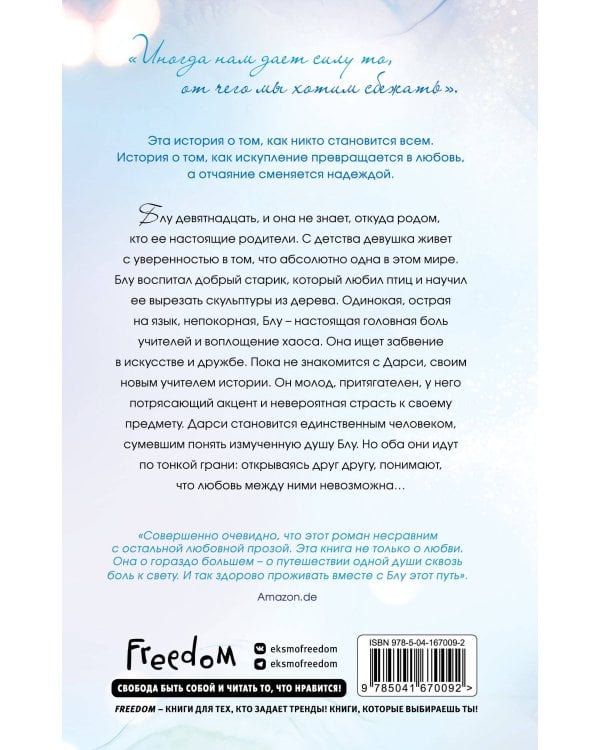 Другая Блу (новое оформление)