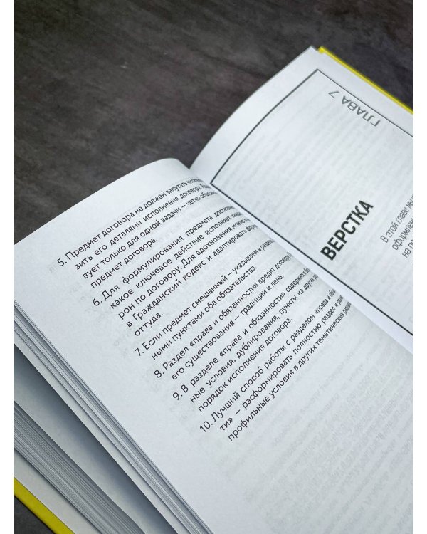 Юридический дизайн: как делать понятные договоры