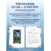 Сибирский оракул Ленорман (50 карт в колоде, руководство по QR-коду)