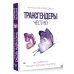Книга профессионала Трансгендеры. Честно. Истории от пластического хирурга