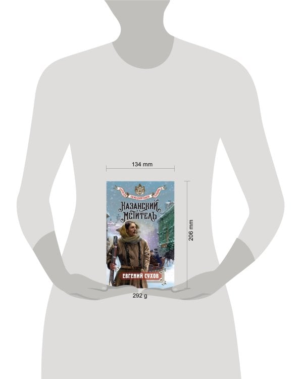 Казанский мститель