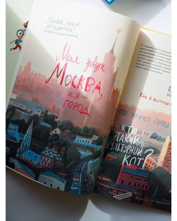 Я - Москва. Как устроен город