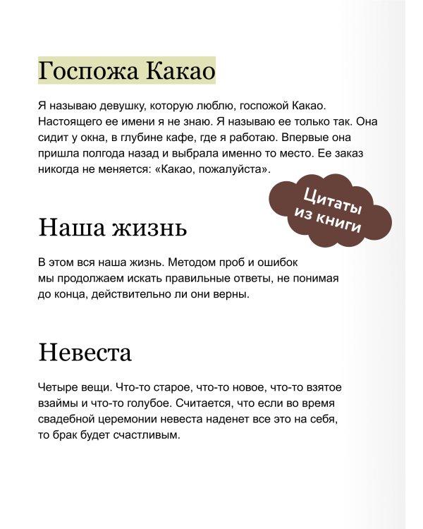 Какао по четвергам