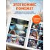 Зеркала души. Психологический комикс-фэнтези