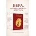 Дополнительное изображение книги «Евангелие от Марка. Приготовьте путь Господу»