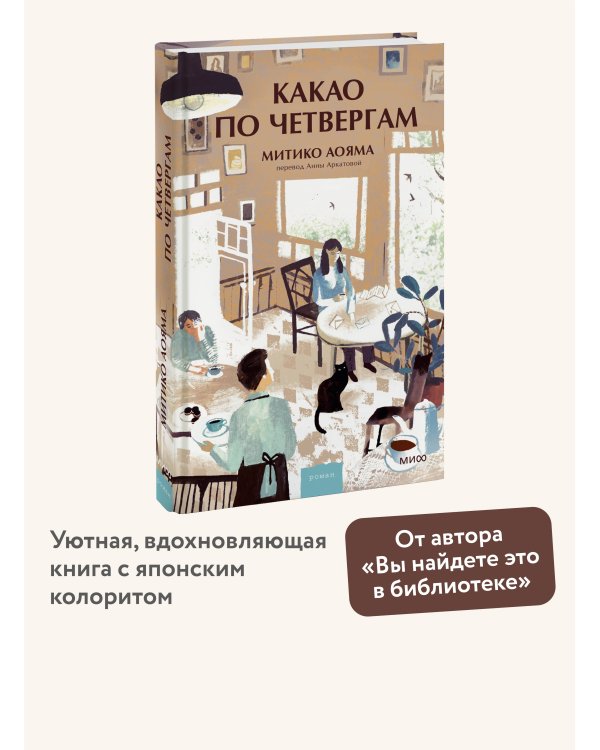 Какао по четвергам