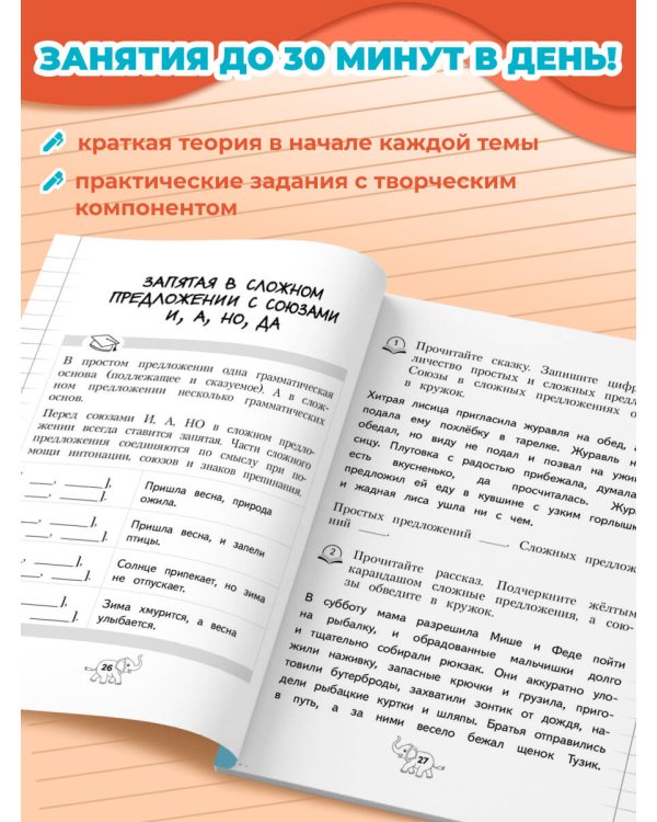 Пунктуация. 1-4 классы