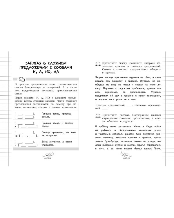 Пунктуация. 1-4 классы