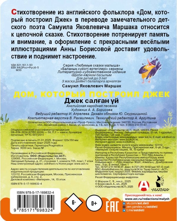 Дом, который построил Джек