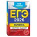 ЕГЭ-2026. Физика. Сборник заданий: 650 заданий с ответами