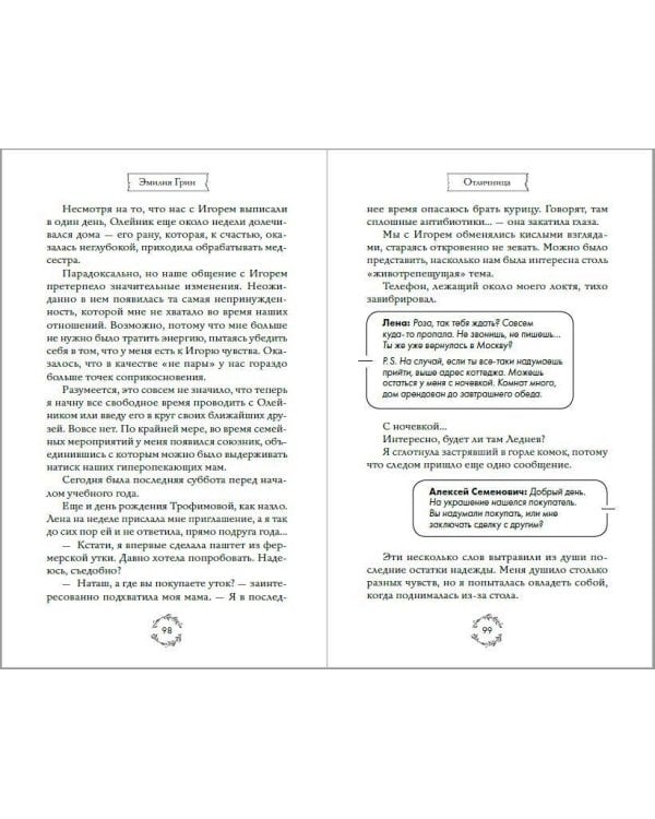 Шипы первой любви. Отличница (#2)