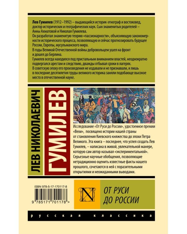 От Руси до России
