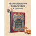 Дополнительное изображение книги «Русские народные сказки»