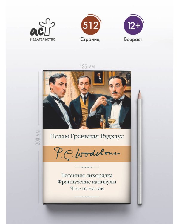 Весенняя лихорадка. Французские каникулы. Что-то не так