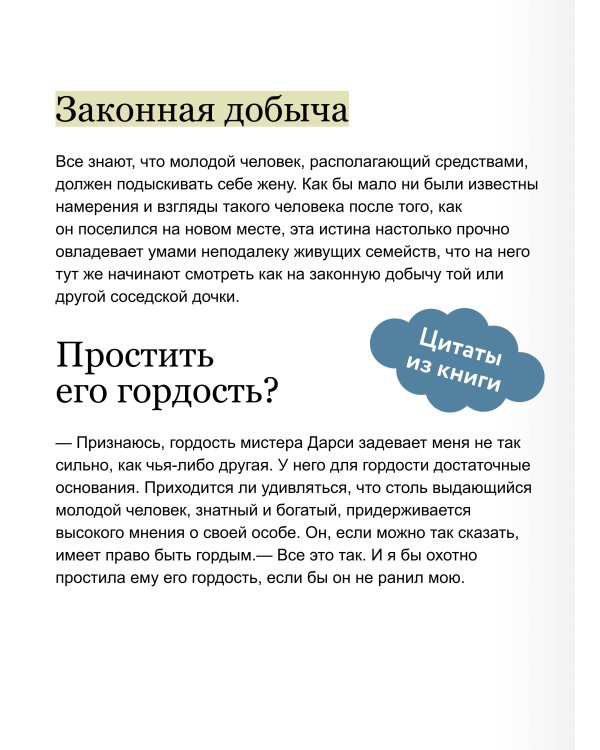 Гордость и предубеждение. Кружевная классика