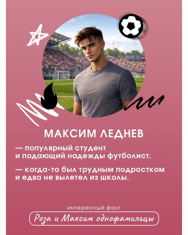 Шипы первой любви. Отличница (#2)